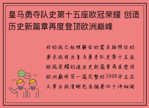 皇马勇夺队史第十五座欧冠荣耀 创造历史新篇章再度登顶欧洲巅峰 皇马勇夺队史第十五座欧冠荣耀 创造历史新篇章再度登顶欧洲巅峰