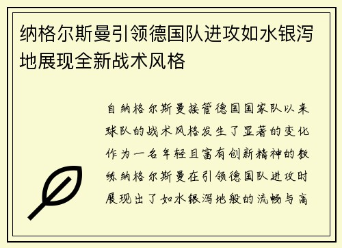 纳格尔斯曼引领德国队进攻如水银泻地展现全新战术风格 纳格尔斯曼引领德国队进攻如水银泻地展现全新战术风格