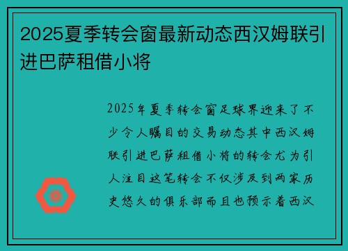 2025夏季转会窗最新动态西汉姆联引进巴萨租借小将