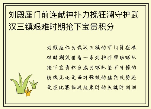 刘殿座门前连献神扑力挽狂澜守护武汉三镇艰难时期抢下宝贵积分