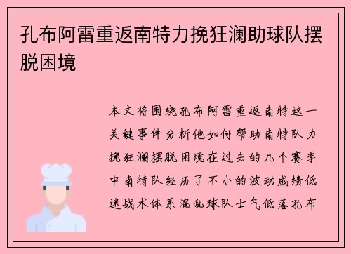 孔布阿雷重返南特力挽狂澜助球队摆脱困境
