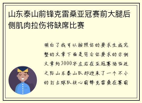 山东泰山前锋克雷桑亚冠赛前大腿后侧肌肉拉伤将缺席比赛