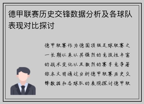 德甲联赛历史交锋数据分析及各球队表现对比探讨 德甲联赛历史交锋数据分析及各球队表现对比探讨